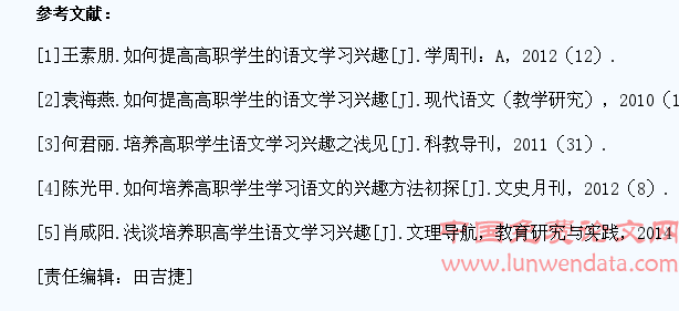 如何提高高职学生的语文学习兴趣