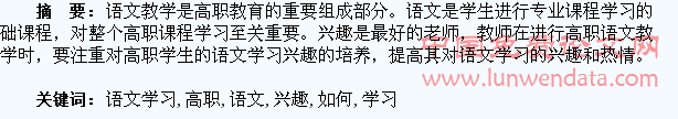 如何提高高职学生的语文学习兴趣