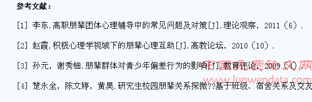 高职学生朋辈关系调查与分析