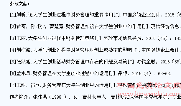 财务管理在大学生创业过程中的重要性探讨