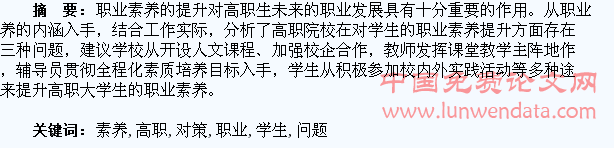 高职学生职业素养教育中存在的问题及解决对策