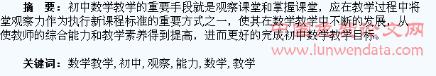 如何在初中数学教学中培养学生的观察能力
