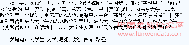 将“中国梦”融入大学生思想政治教育路径研究