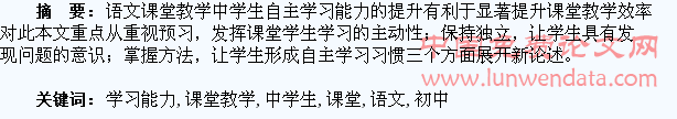 初中语文课堂教学中学生自主学习能力的提升策略