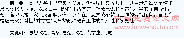 直面高职大学生思想政治教育的新问题