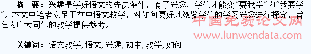 初中语文教学中如何激发学生的学习兴趣