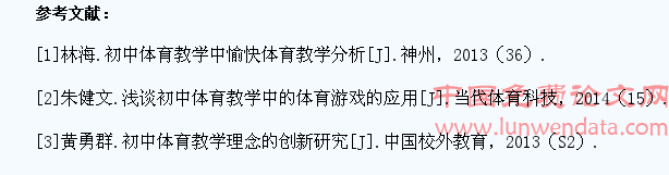 浅析中学体育教学中学生意志力的培养