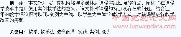 案例教学法对提高大学生计算机应用能力的教学改革的研究与实践