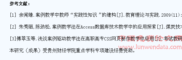 案例教学法对提高大学生计算机应用能力的教学改革的研究与实践