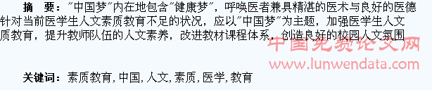 “中国梦”与医学生人文素质教育思考