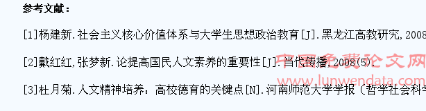 以社会主义核心价值体系指引大学生人文精神教育