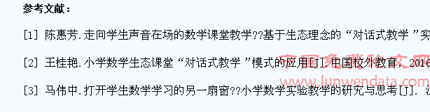 小学数学生态课堂“对话式教学”的实践与思考