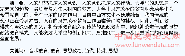 当代大学生思想政治教育中音乐教育的特殊功能