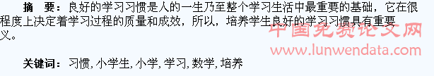 如何培养小学生良好的数学学习习惯