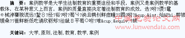大学生法制教育教学案例的选取原则