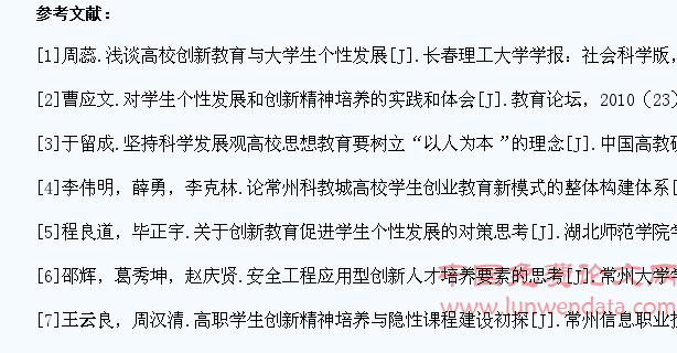 大学生个性发展与高校创新型人才培养探究