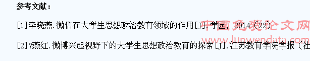 论微信对大学生思想政治教育的作用