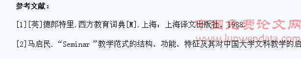 大学生形势政策课中运用Seminar教学范式的思考
