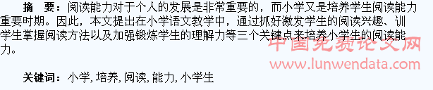 小学生阅读能力的培养