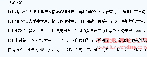大学生心理健康与自我和谐的关系