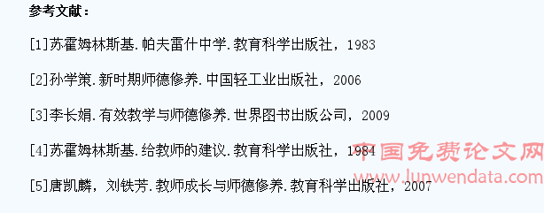 小学教学中教师师德对学生成长的影响