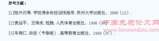 提高小学生短跑训练成绩初探