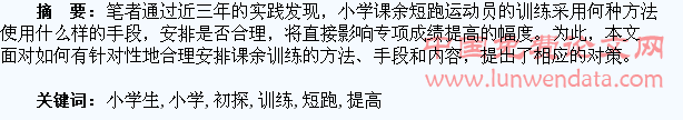 提高小学生短跑训练成绩初探