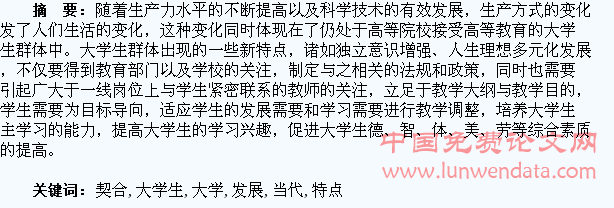 打造契合当代大学生发展特点的高等教育策略