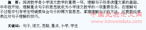 小学语文引导学生理解文章重点句子的几种思路
