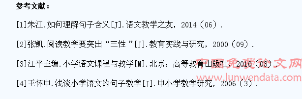 小学语文引导学生理解文章重点句子的几种思路