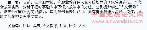 提升学生人文素养 把时事融入中职语文教学中