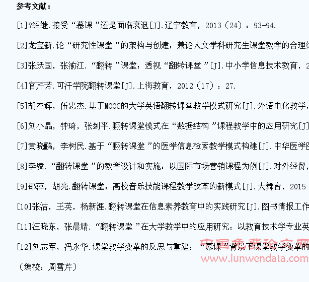 基于“翻转课堂”的大学生信息素养慕课化教育研究