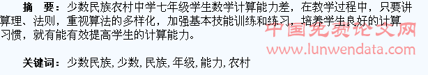 如何提高少数民族地区农村中学七年级学生的数学计算能力
