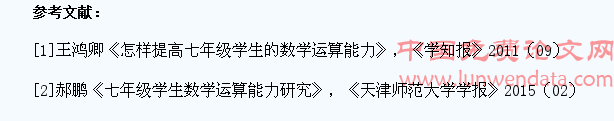 如何提高少数民族地区农村中学七年级学生的数学计算能力