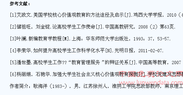 高校学生工作借鉴国内外核心价值观解析