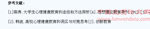 浅析大学生心理健康教育现状及对策