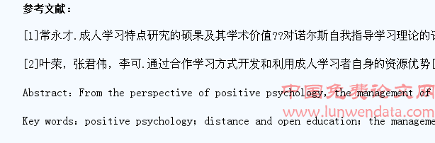 积极心理学对远程开放教育学生管理工作的启示