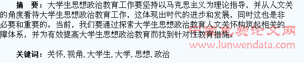 人文关怀视角下的大学生思想政治教育