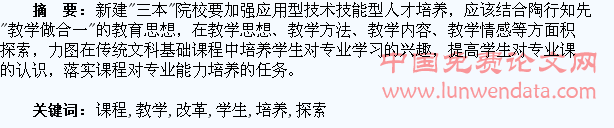 “三本”院校课程教学改革与学生能力培养探索