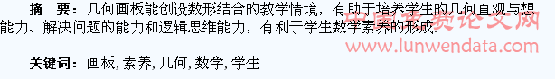 借助几何画板培养学生数学素养