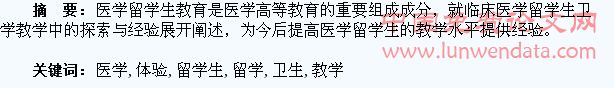 临床医学留学生卫生学教学中的探索与体验