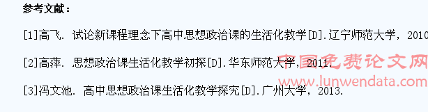 走进生活让学生喜欢学政治课