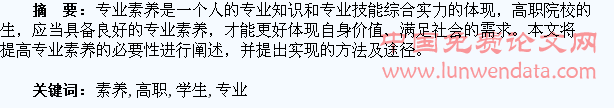推升高职学生的专业素养探讨