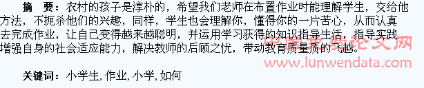 如何让小学生自觉完成作业