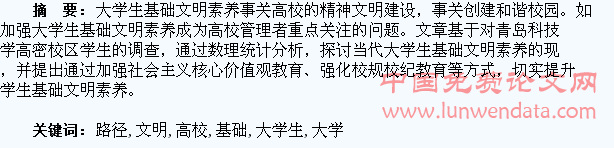 加强高校大学生基础文明教育路径探究