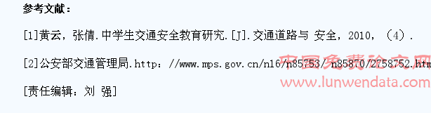 大学生交通安全教育现状分析及对策