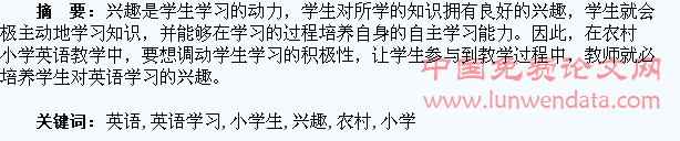 农村小学生英语学习兴趣培养的相关思考