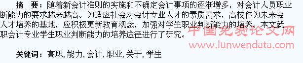 关于高职会计专业学生职业判断能力培养的思考