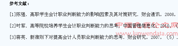关于高职会计专业学生职业判断能力培养的思考