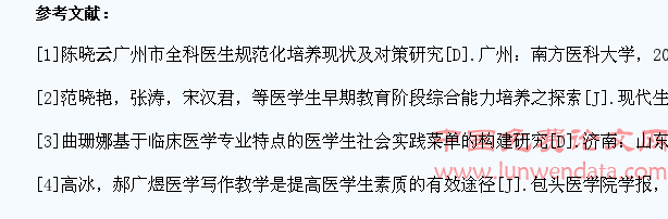 医学写作教学对提升医学生素质的意义探究